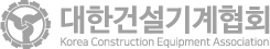 대한건설기계협회 로고