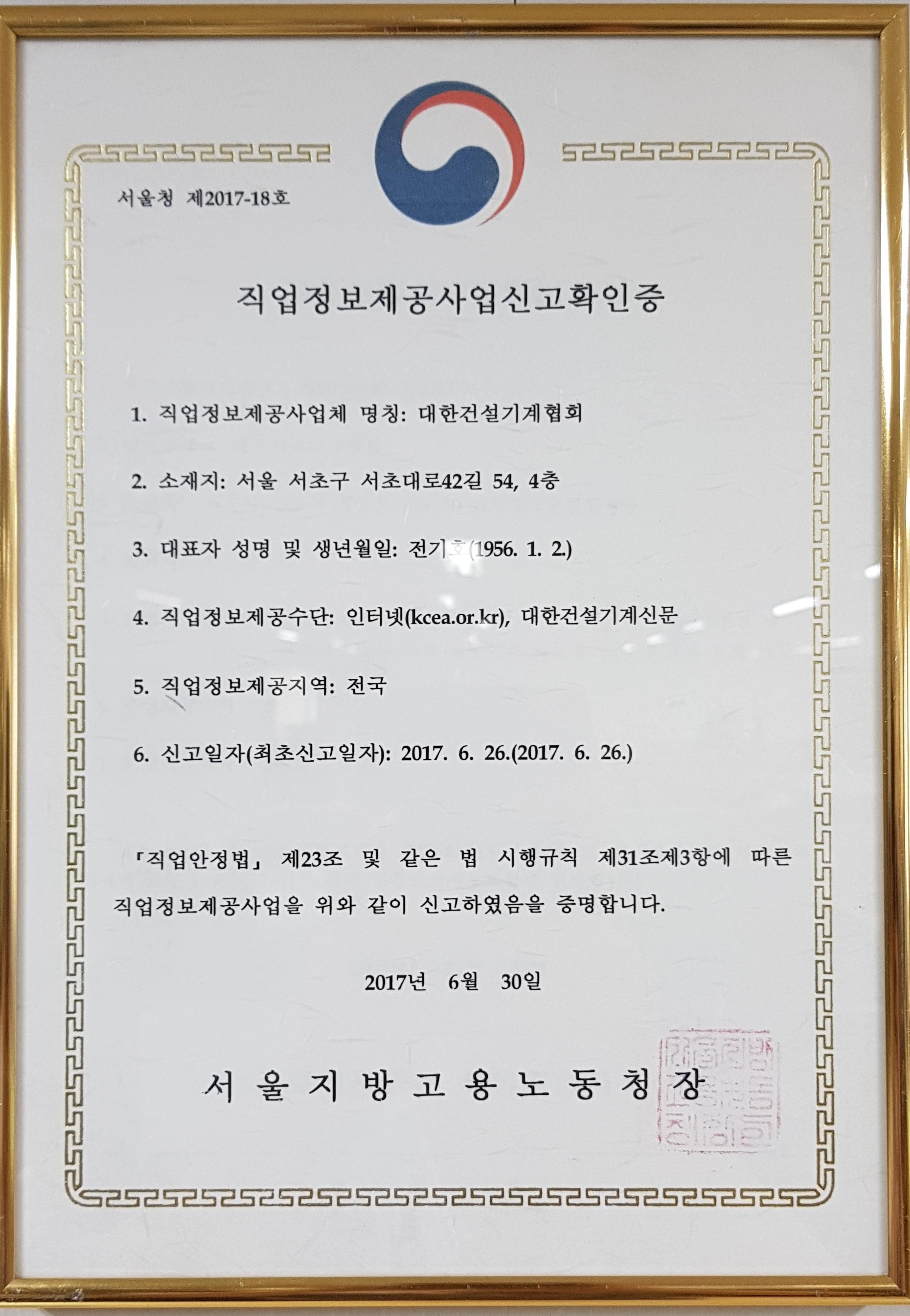 직업정보제공사업신고증